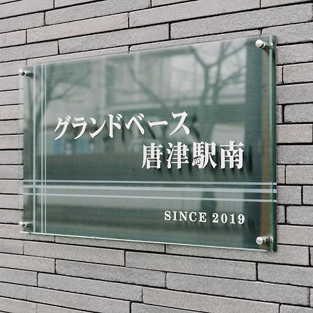 Aparthotel Grand Base Karatsu Ekiminami Extérieur photo